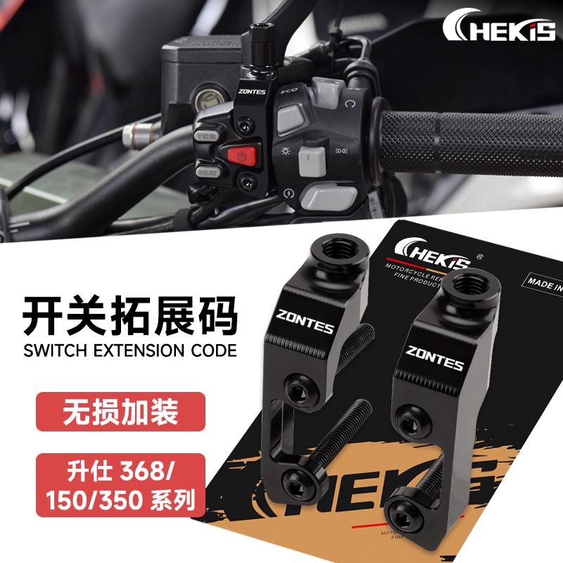 升仕368D/E/M/K镜座压码改装配件 368G手把开关转接码 多功能拓展