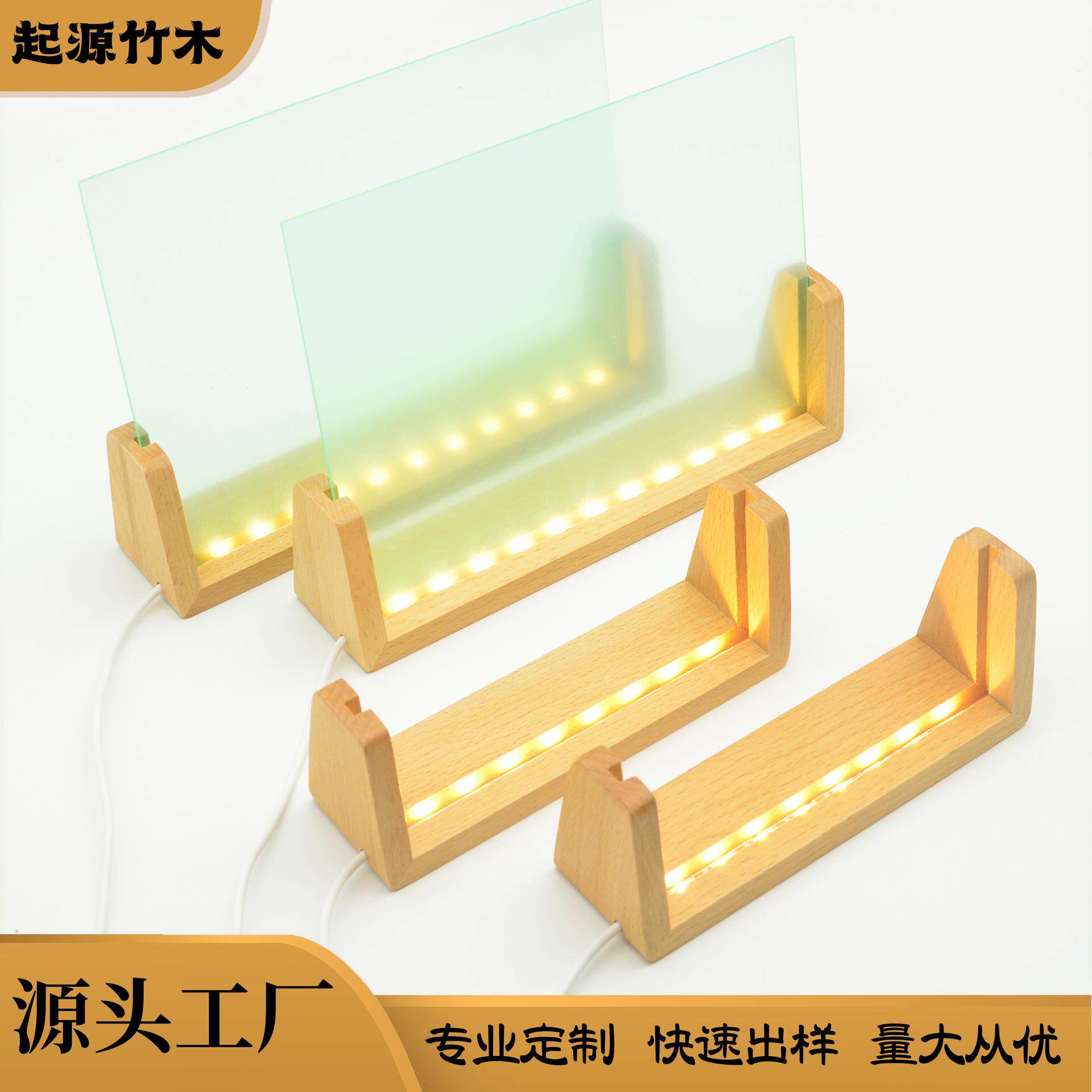 发光亚克力台历底座灯饰明信片支架相框实木底座LED桌面U型会议牌