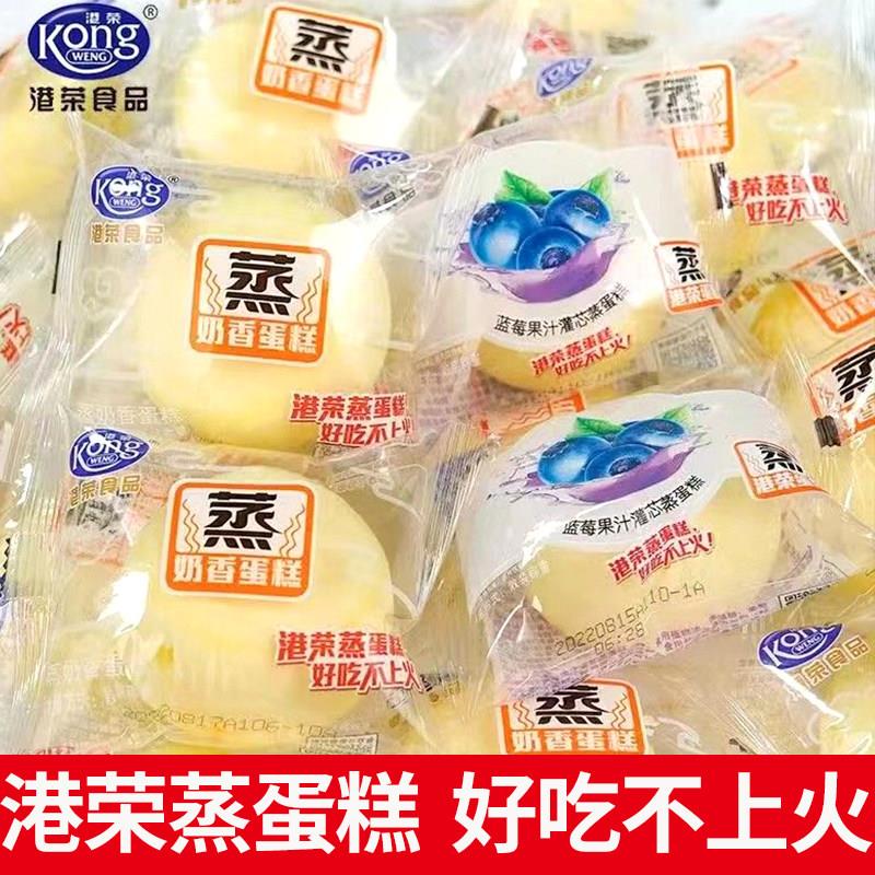 港荣蒸蛋糕港荣蒸蛋糕奶小香原味蓝莓果汁灌心夹心包营养面早餐零