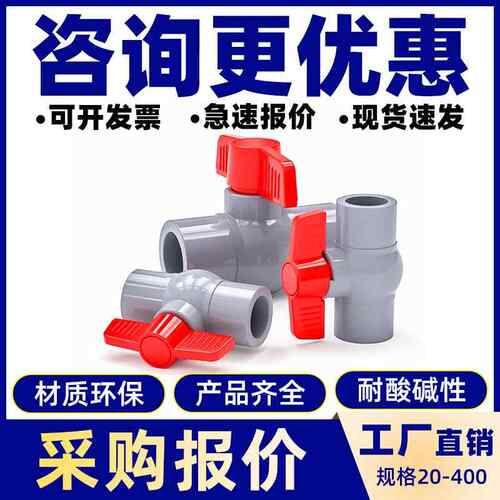 PVC圆形给水球阀塑料阀门经典开关4卫生间6分2025324050