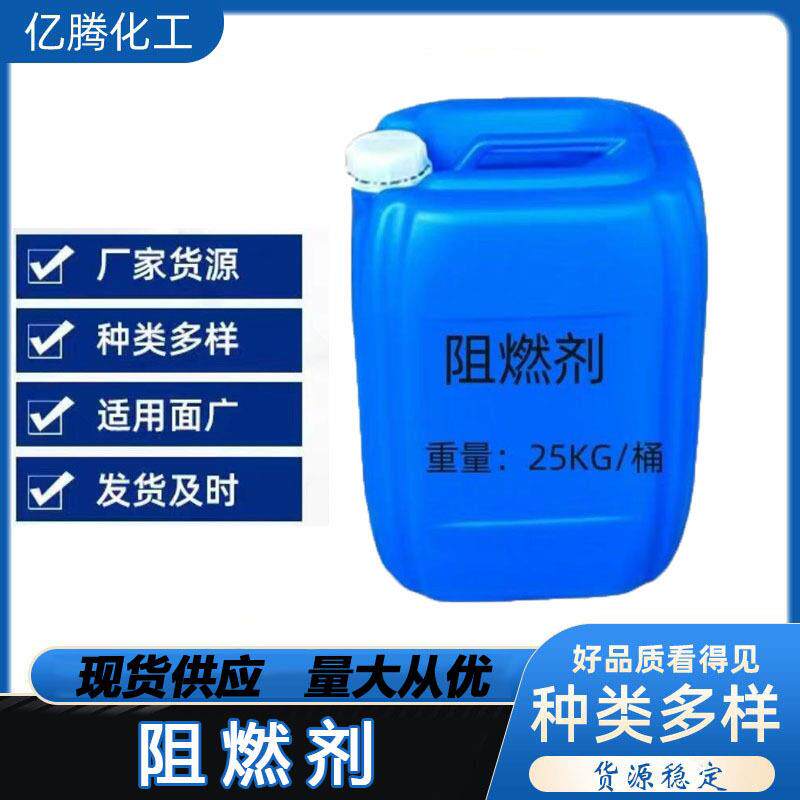 防火阻燃剂液体透明防火涂料用于窗帘地毯海绵墙纸布料木材假花B1