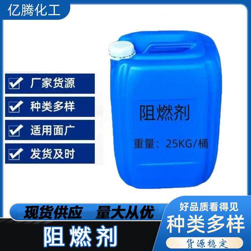 防火阻燃剂液体透明防火涂料用于窗帘地毯海绵墙纸布料木材假花B1
