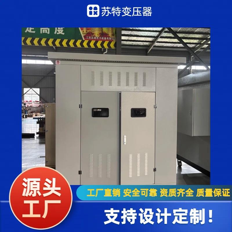 预装式欧式箱式变电站400KVA10kV/0.4kV户外配电设备厂家可设计