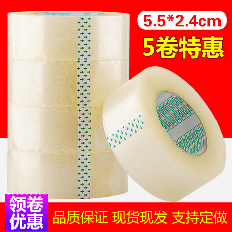 透明胶带淘宝快递封箱胶带打包封口胶布纸批发定制5.5宽2.4厚包邮