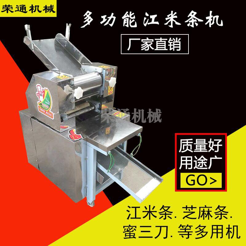 全自动江米条机一机多用可加工芝麻条蜜三刀咪咪条开口笑等食品