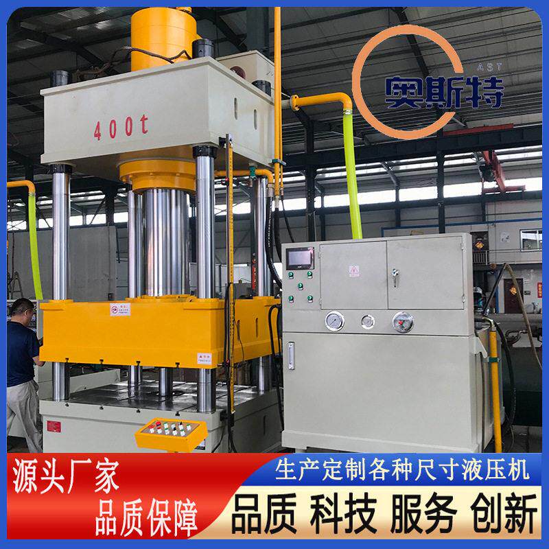 400吨三梁四柱液压机 不锈钢水箱板成型油压机 金属冲压压力机