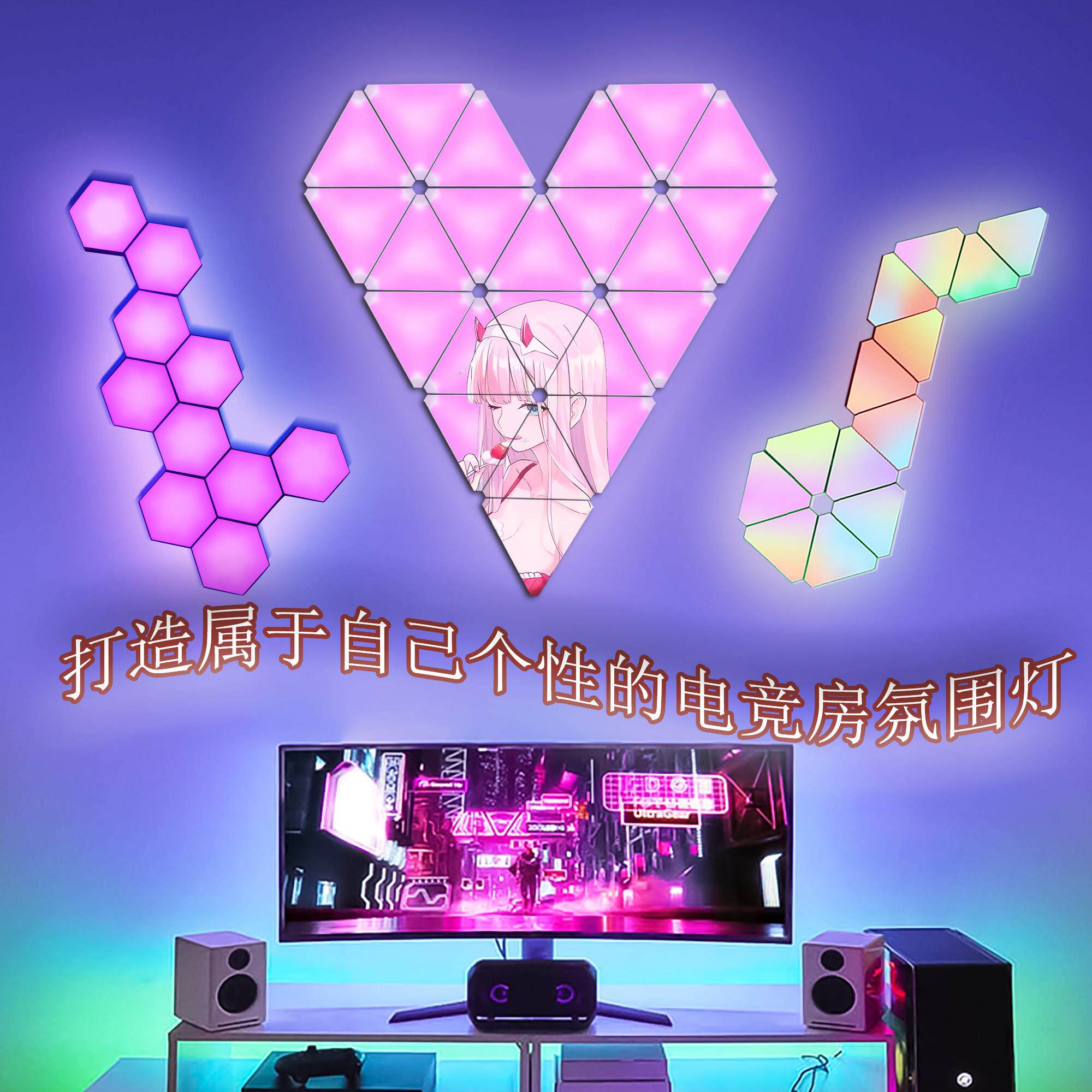 电竞气氛灯智能奇光板背景墙量子灯声控感应遥控六角蜂窝卧室壁灯