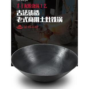 章丘农村大铁锅家商用特大号老式铸铁锅无涂层柴火灶加厚生铁直边