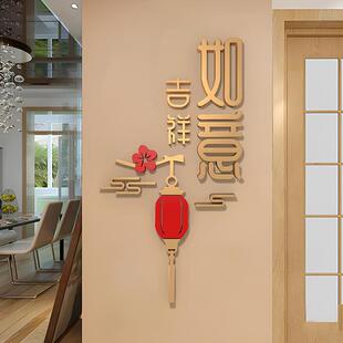 2026新年3d立体墙贴进门玄关客厅入户门口电视背景墙面装饰挂件