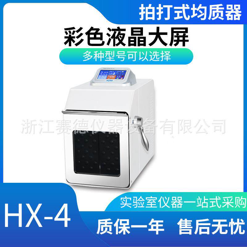沪析HX-4/4M/4GM拍打式无菌均质器加热紫外消毒敲打式无菌均质机