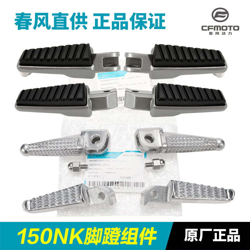 摩托车前后脚脚踏板摩托车脚踏板