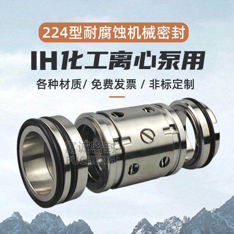 IH耐腐蚀化工泵离心水泵机械密封224UU-35/50/60水泵机封配件大全