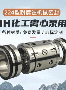 IH耐腐蚀化工泵离心水泵机械密封224UU-35/50/60水泵机封配件大全