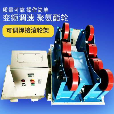 工HDTR-300厂3吨焊接轮滚焊架管道罐体轮环缝接滚支架自动滚轮托