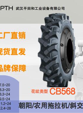 朝阳农用拖拉机斜交轮胎CB568 规格7.50-20/8.3-20/9.5-24直供价