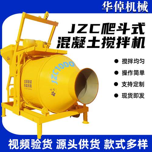 JZC1000型混凝土水泥砂浆搅拌机移动便捷式全自动爬斗滚筒搅拌机