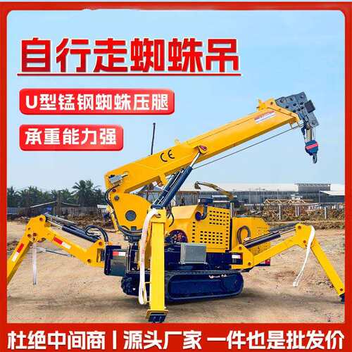 蜘蛛吊3/5/8吨履带吊小型油电两用遥控履带自走式狭窄场地起重机