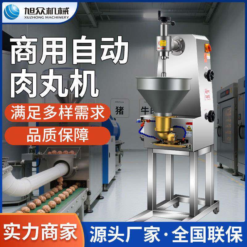 旭众商用自动肉丸机多功能肉丸成型机牛肉丸实心虾丸子鱼丸成型机