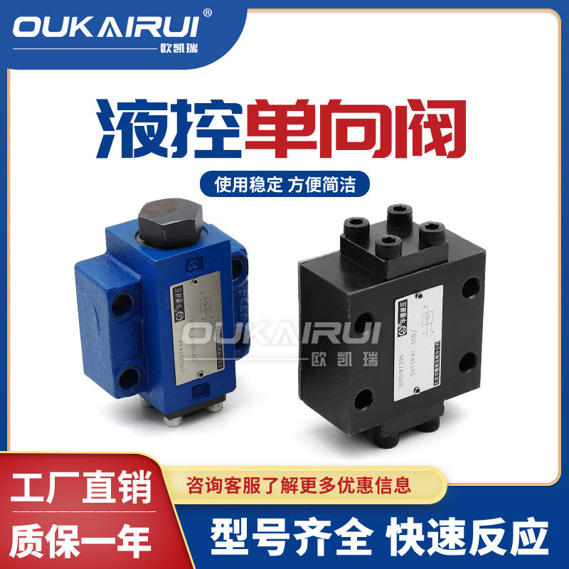 北京华德液压液控向阀SV10PA/20PA/30PA板式液压锁保压阀止回阀