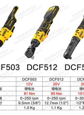 得伟20V充电式直角棘轮扳手DCF510N汽修电动扳手DCF512N无刷503
