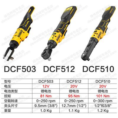 得伟20V充电式直角棘轮扳手DCF510N汽修电动扳手DCF512N无刷503