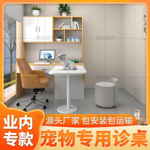 宠物医院诊疗桌医生检查治疗桌宠物医生治疗桌宠物诊所医生办公桌