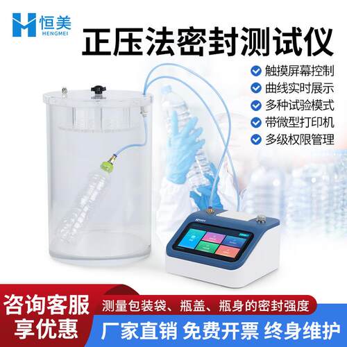 泄漏与密封强度测试仪正压法包装袋瓶盖瓶身瓶体密封强度试验仪器