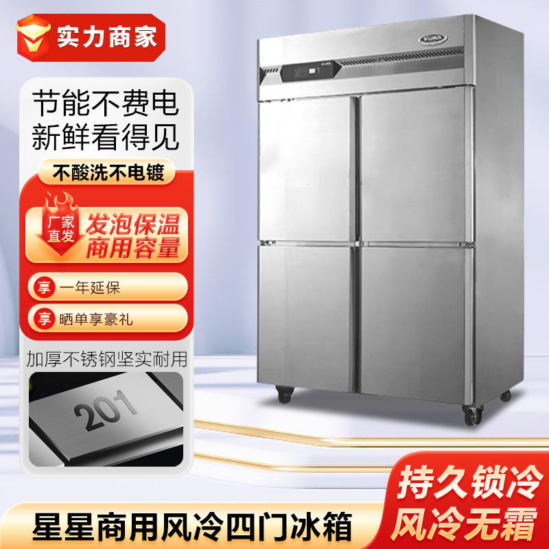 星星商用四门单温冷冻冰箱厨房冷冻冰柜大容量冷柜风冷直冷双温