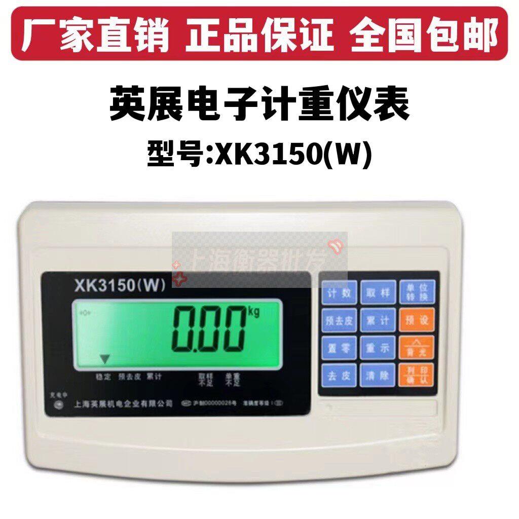 英展XK3150W计重仪表电子秤表头显示器屏RS232主板继电器按键配件