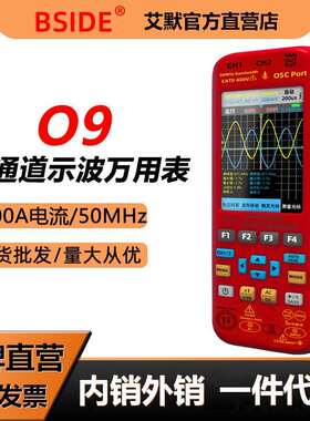 BSIDE O9示波器万用表信号发生器三合一双通道50MHz带宽汽修专用
