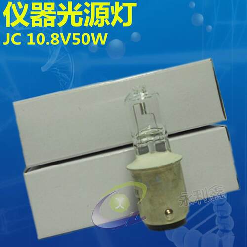 JC10.8V50WC-8显微镜灯泡双触点灯泡10.8V50W