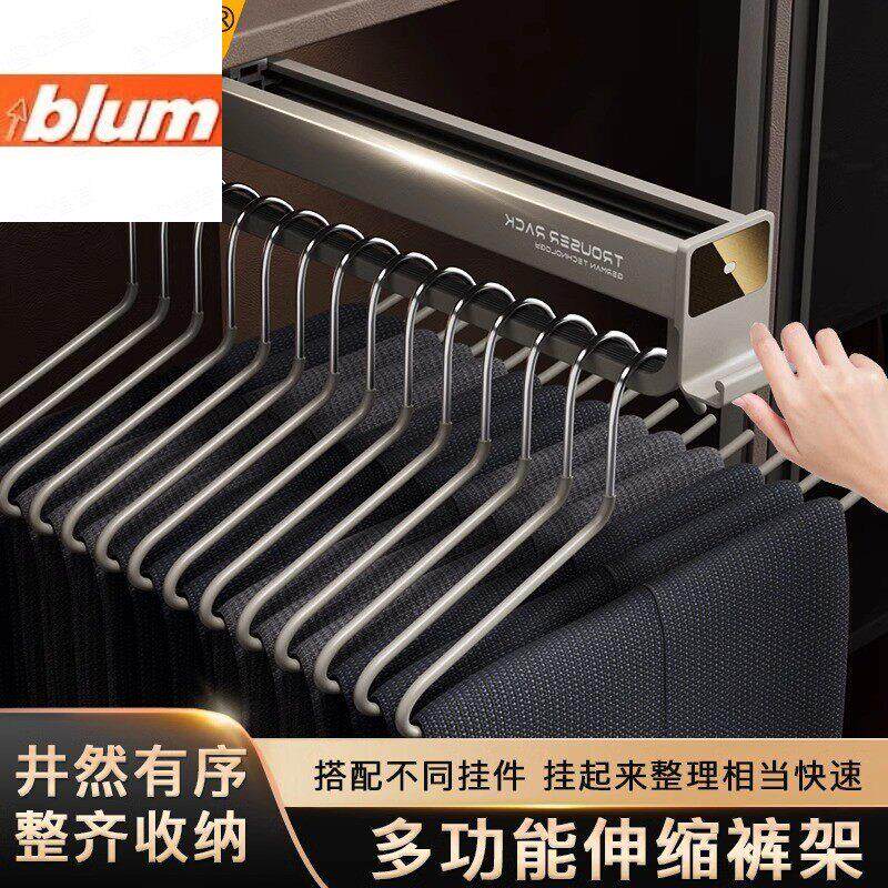 blum/百隆多功能伸缩滑轨裤架衣柜挂衣杆家用内置抽拉式顶装阻尼