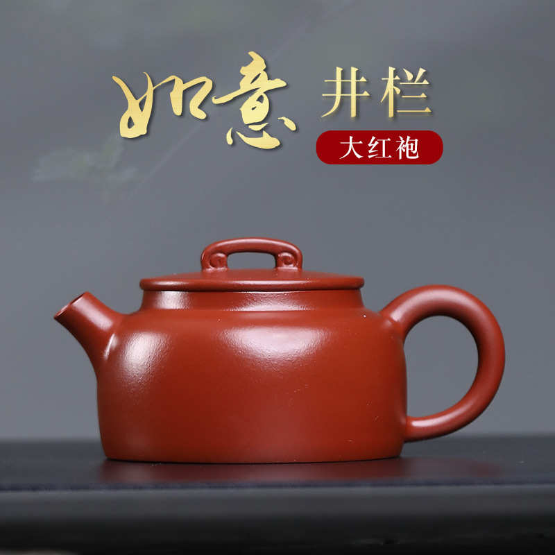 小容量宜兴紫砂壶纯手工功夫茶具原矿大红袍小品泡茶壶如意井栏