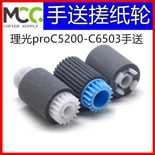 理光C5200手送搓纸轮 8002 6502 8003 C6503 5100 5110纸盒搓纸轮