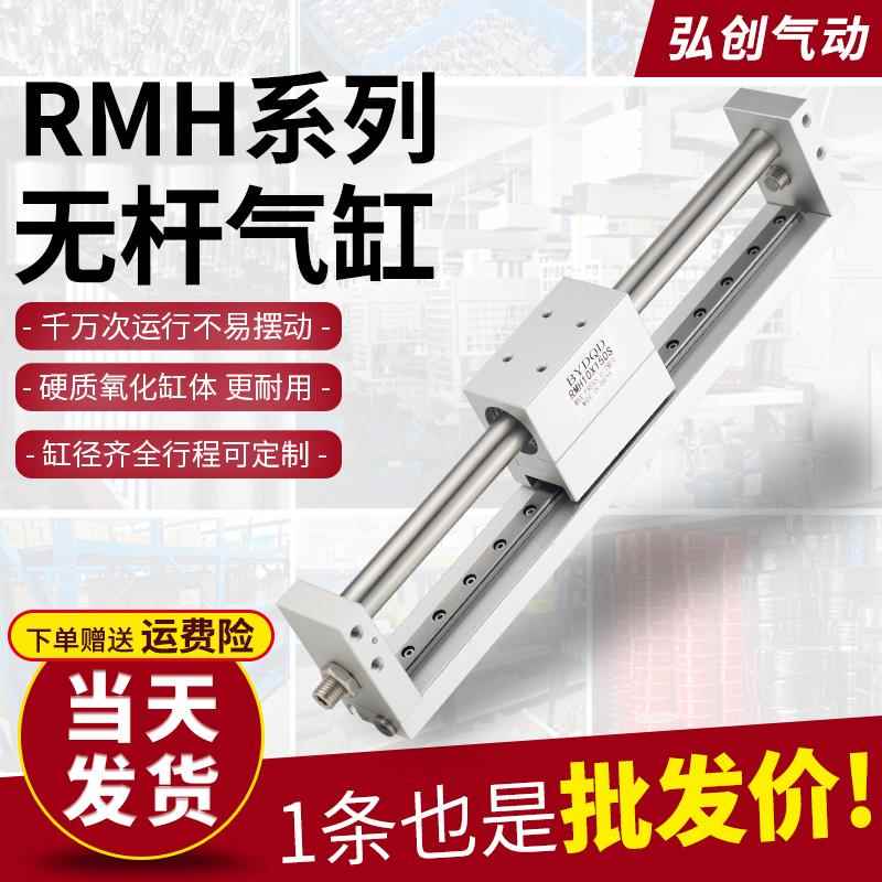 亚德客型RMH长行程无杆气缸磁偶式导轨10/16/20/25-50/100/150