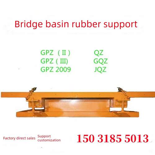 公路桥梁盆式橡胶支座Gpz 2009 Qz建筑减震球面高阻尼网架走廊