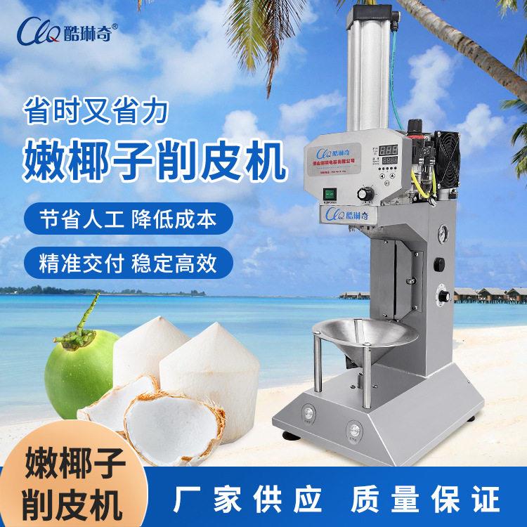 v旅游景区海滩免手工便式椰子去皮机 椰青削皮机刮皮刨皮一体