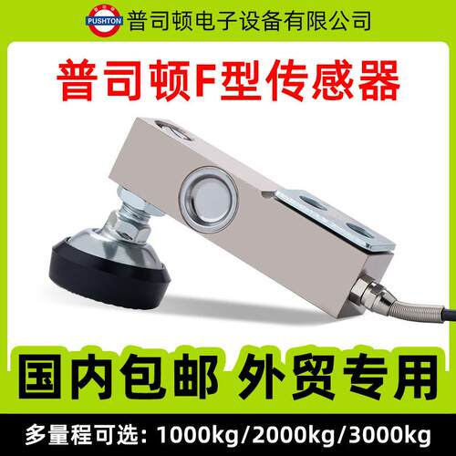 普顿高精度悬臂梁压力称重传器感1PSD-F1P00kg2000kg司3000k0g地