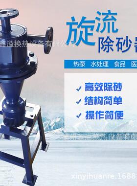 气提式沉沙洗砂设备价格优惠 中央空调旋流除砂器 树脂过滤器