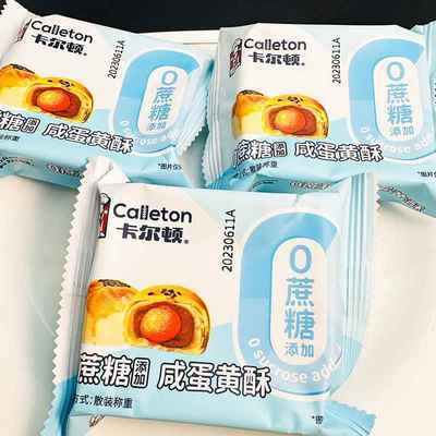 卡尔顿咸蛋黄酥0蔗糖添加中式糕点下午休闲点心糕点夜宵代餐食品