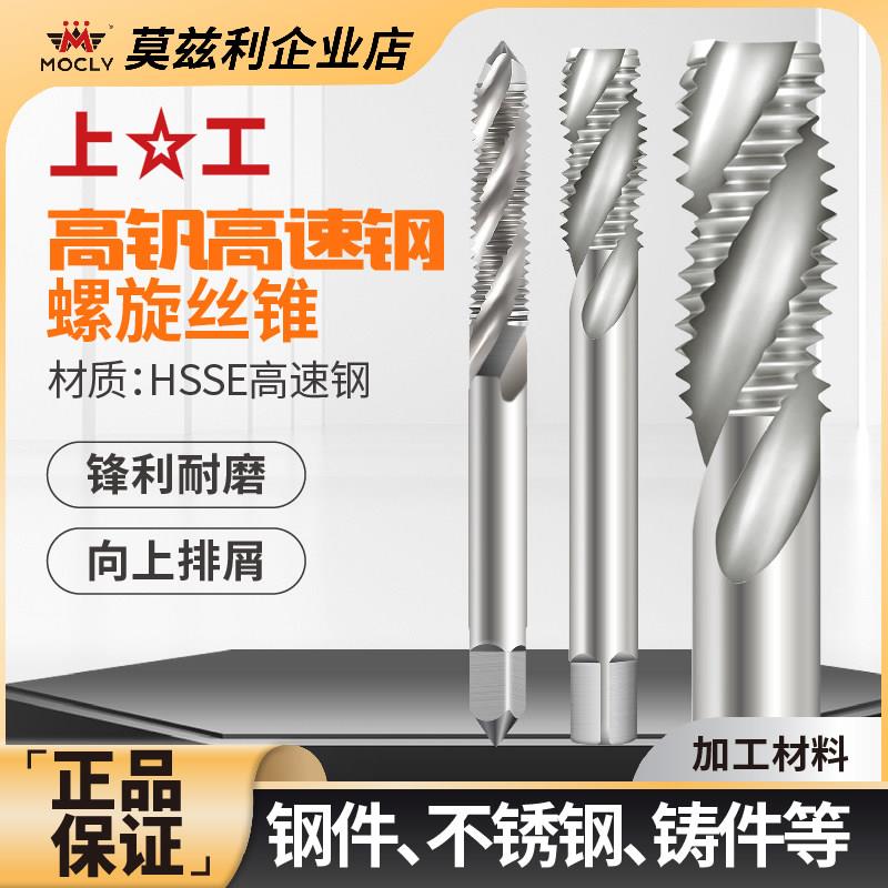 上工高钒高速钢螺旋丝锥机用含钴不锈钢丝攻螺纹牙M1234567890HSS图片