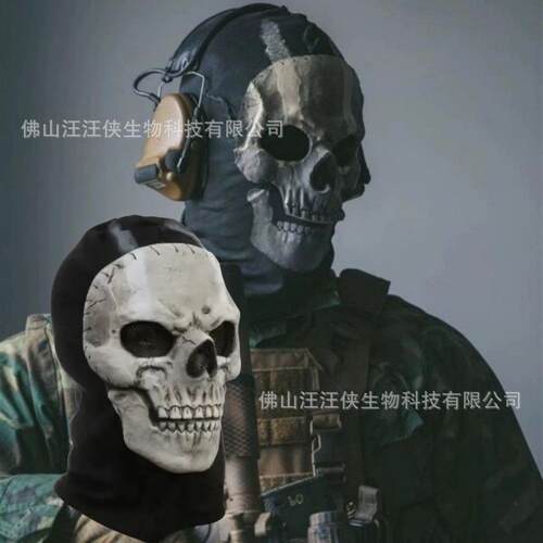 使命召唤战区2面具乳胶头套野战游戏面罩万圣节幽灵骷髅COS