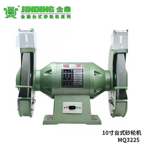 金鼎台式砂轮机MQ3225家用小型工业级抛光机10寸磨刀机