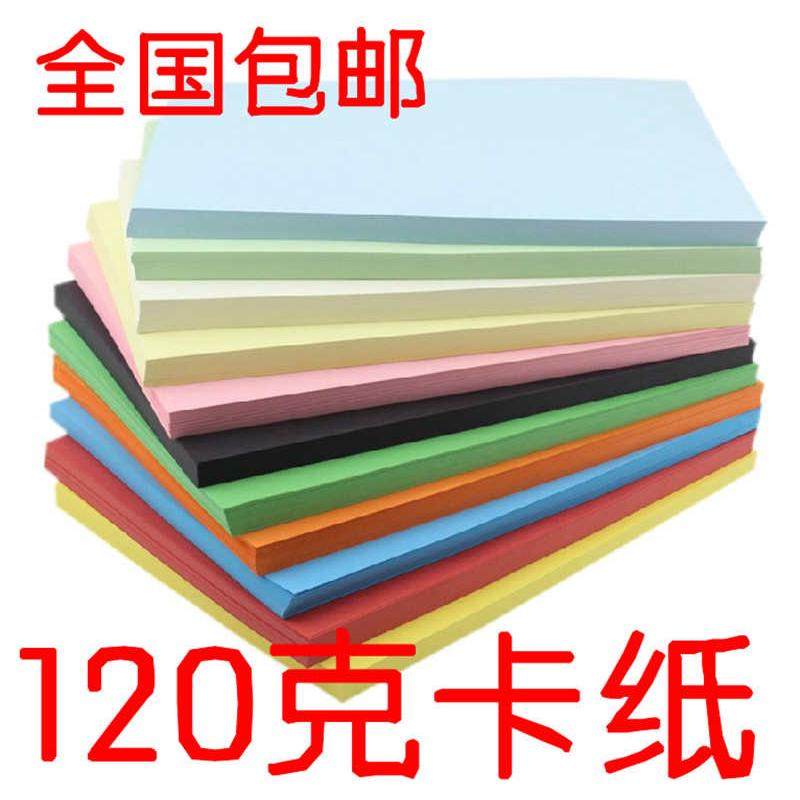 包邮 A4卡纸 120g彩色软卡纸 贺卡纸 手工纸 折纸一包100张10色