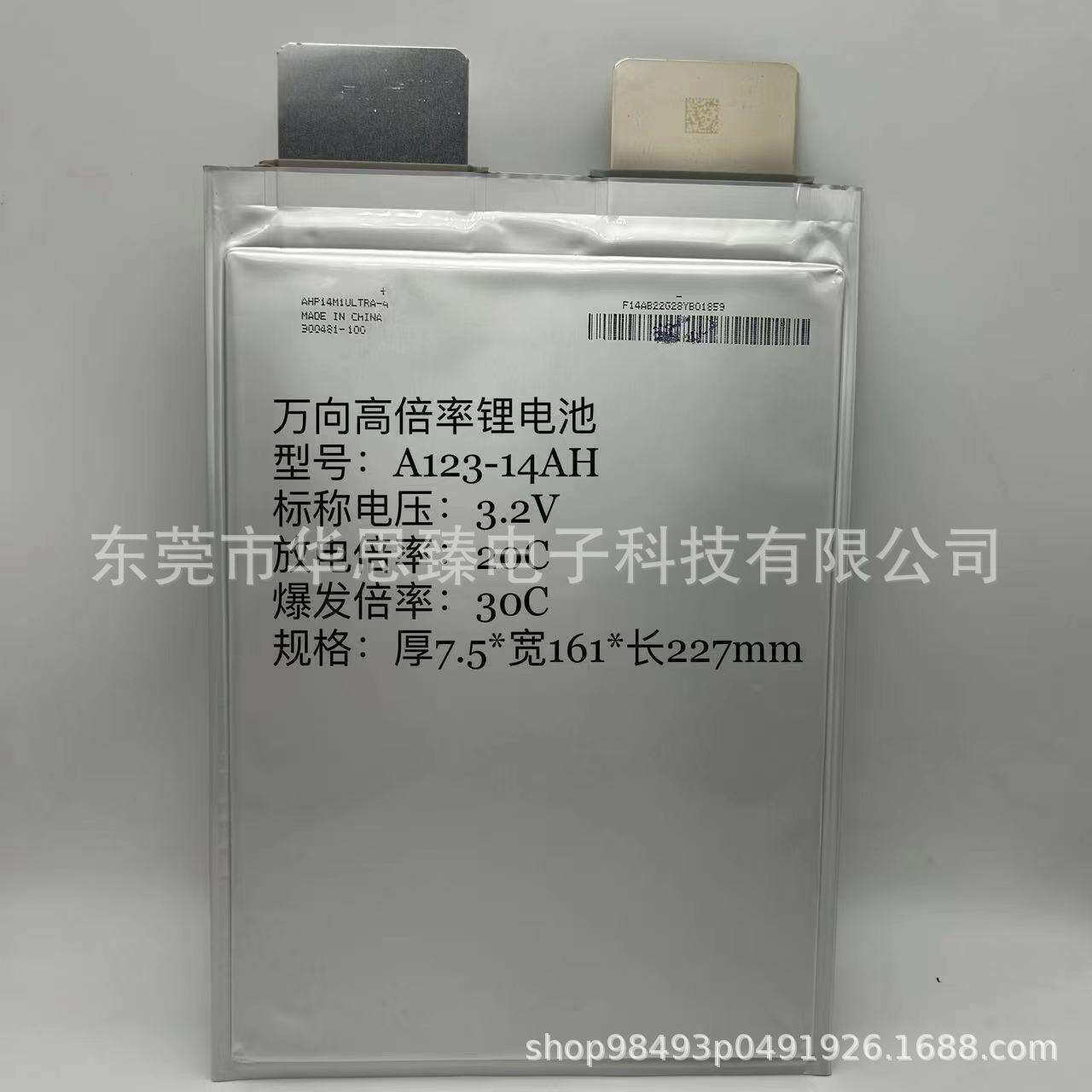万向高倍率铁锂，A123-14安，放电倍率20C锂电池