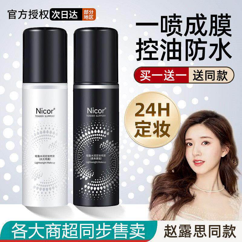 推荐定妆喷雾持久保湿防水干皮油皮不脱妆清爽控油可携式正品