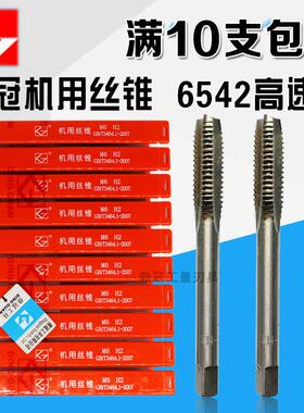 鼎冠工具机用螺丝攻 高速网机用螺丝攻 M3 M4 M5 M6 M8 M10 M12 M