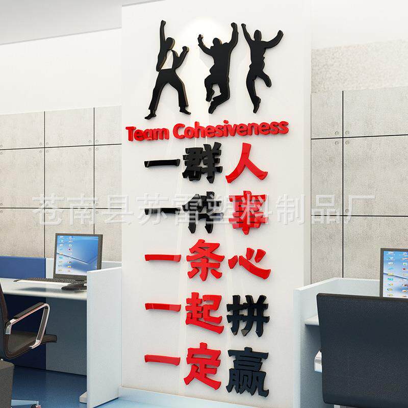 励志标语3d立体墙贴办公室装饰贴纸亚克力公司企业文化墙
