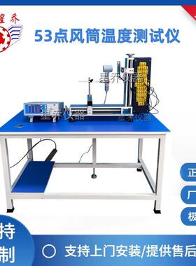 星乔电吹风温度测量仪UL859风筒53点温度测试仪温度测试仪