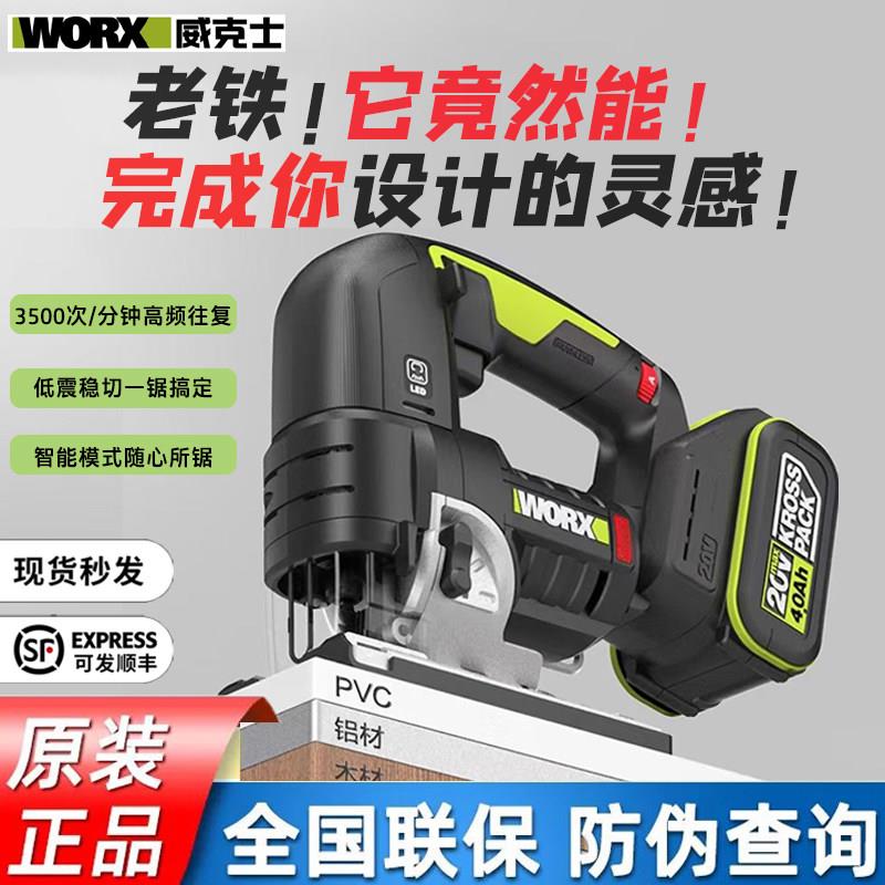 威克士锂电池曲线 线锯多功能木工拉花电锯家用DIY手电筒锯切割正
